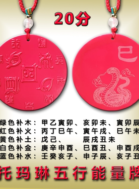九龙同款20分托玛琳五行能量牌