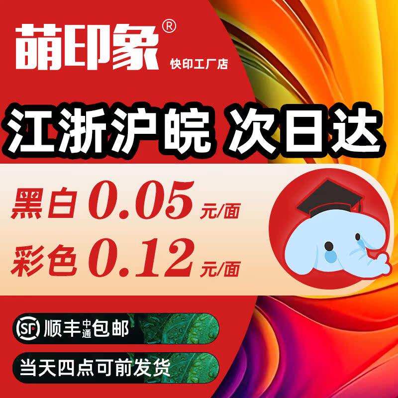 数码快印黑白打印资料复印文本装订培训材料彩印说明书标书打印
