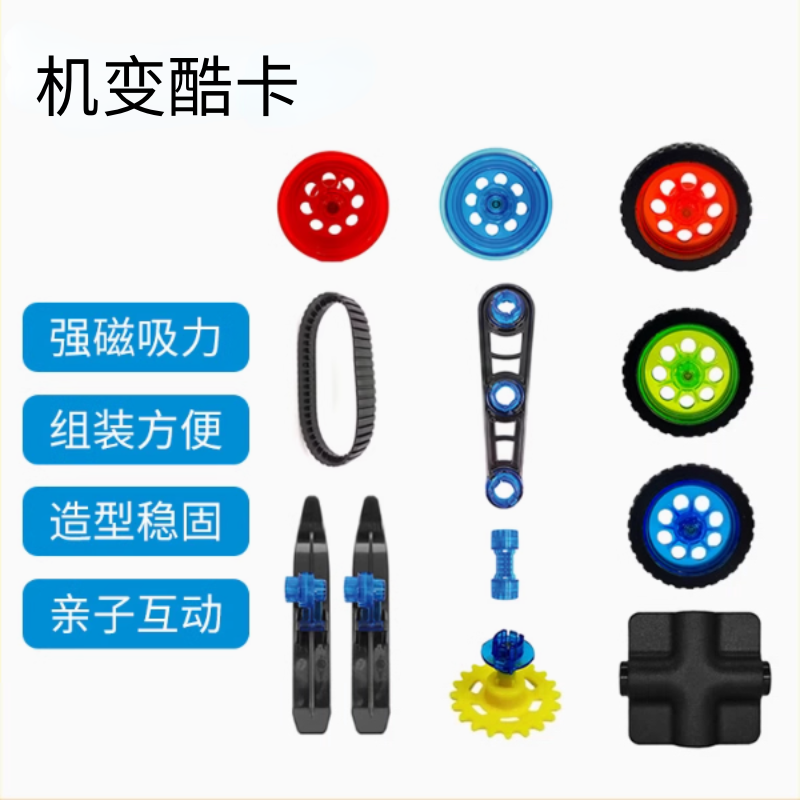 机变酷卡MAGFX磁力片配件车轮履带马达遥控摩天轮支架