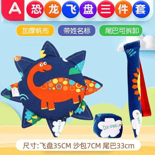 布艺飞盘幼儿园三件套飞盘布制软飞盘/飞碟/竹蜻蜓类