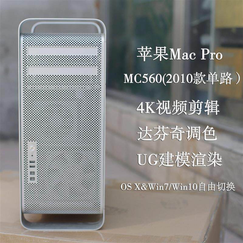 询价议价applemac pro工作站A1289 W3530 2.8G MC560 4核属于什么档次？