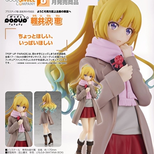 GSC 欢迎来到实力至上主义的教室 PUP 轻井泽惠 桌面手办 景品