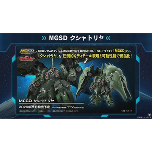 定金 万代 MGSD 机动战士高达UC 刹帝利 拼装模型