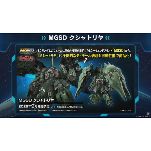 定金 万代 MGSD 机动战士高达UC 刹帝利 拼装模型