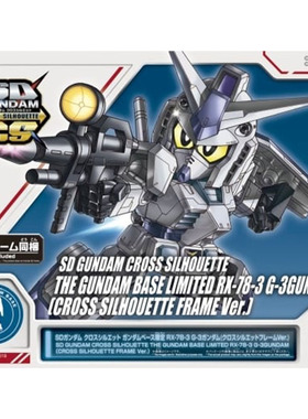 万代 SDCS RX-78-3 G3高达 高达三号机 基地限定 拼装模型