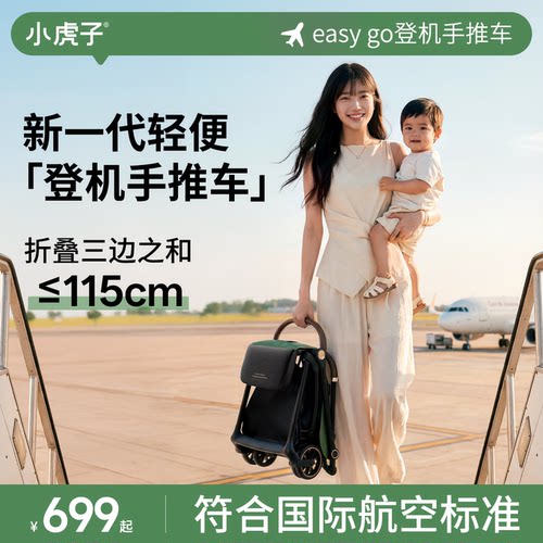 小虎子EASYGO可坐可平躺婴儿推车