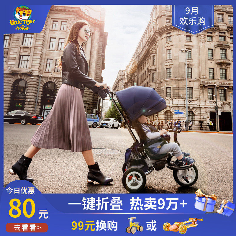 小虎子儿童三轮车折叠1-3-6岁宝宝三轮脚踏车 小孩手推车自行童车