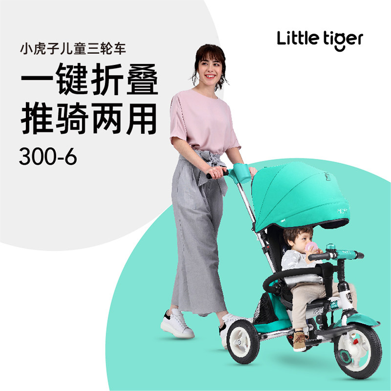 小虎子儿童三轮车折叠1-3-6岁宝宝三轮脚踏车 小孩手推车自行童车