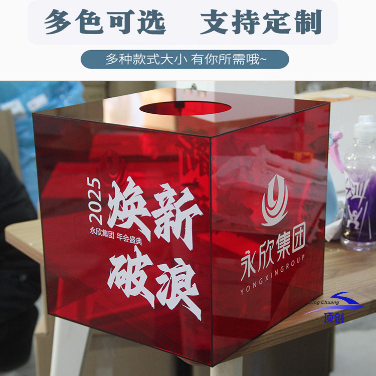 年会盛典抽奖箱定制亚克力摸奖箱定制画面 抽签箱透明红大中小号