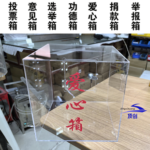 亚克力透明爱心箱带锁公益捐钱收纳箱定制募捐箱乐捐箱捐款意见箱