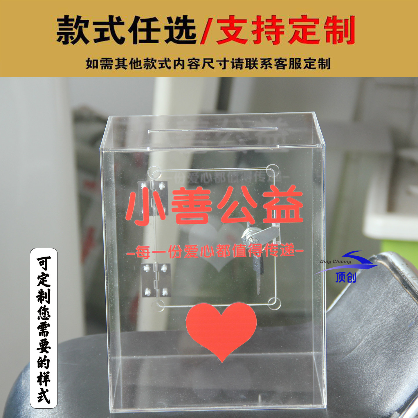亚克力透明爱心公益箱带锁图片