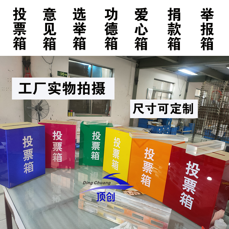 亚克力红色投票箱大号带锁意见箱留言建议箱选举箱功德箱爱心箱定