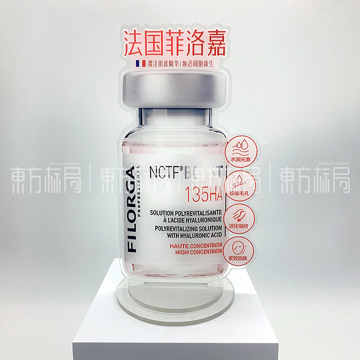 法国菲洛嘉水光亚克力广告展示牌美容院门店台卡美业直播促单神