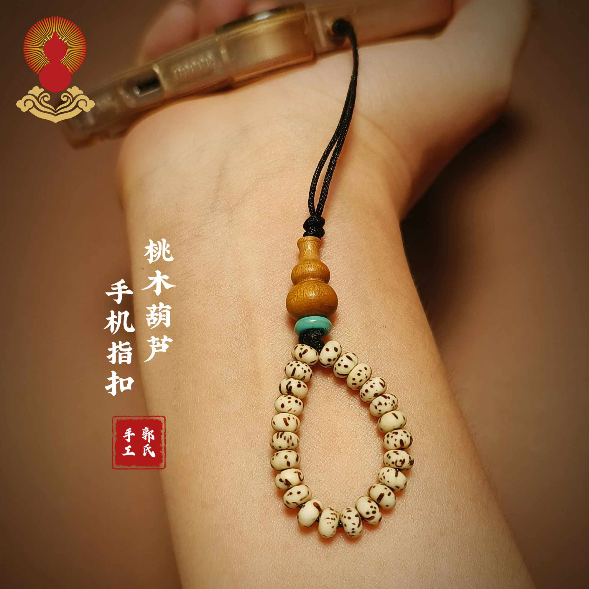 桃木葫芦手机链挂绳指扣中国风短款星月菩提子钥匙链挂件支持刻字