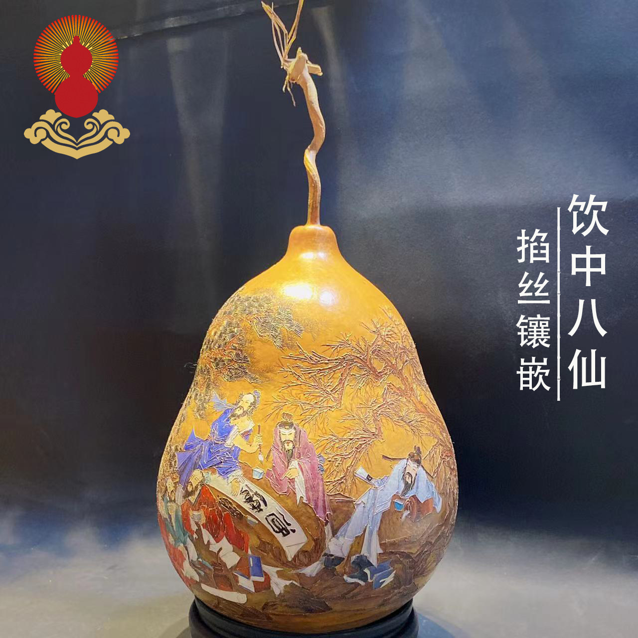 天然葫芦掐丝镶嵌工艺手工葫芦摆件乔迁新居送人玄关客厅装饰礼品