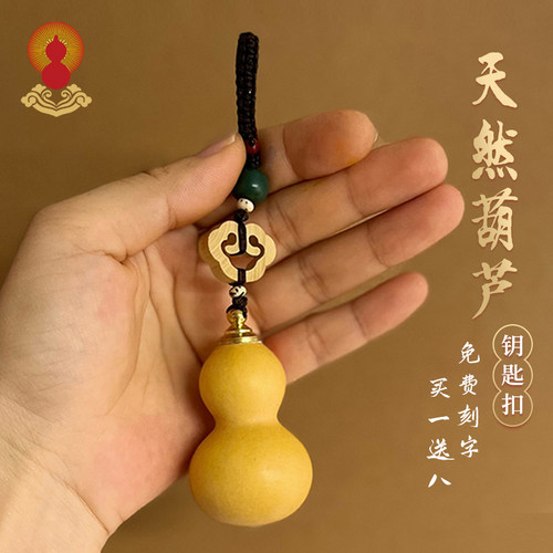 开口天然葫芦钥匙扣挂饰免费刻字