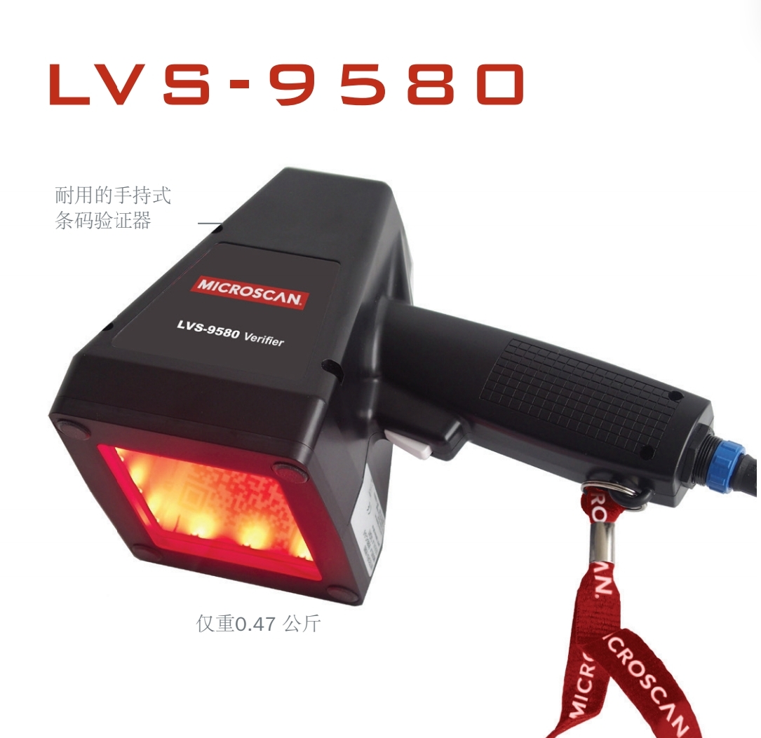 迈思肯Microscan条码检测仪二维码等级检测LVS-9580/9585检测仪-封面