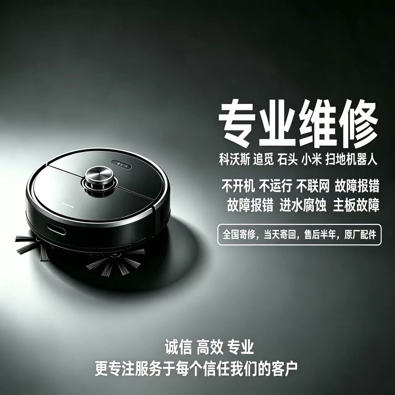 专业维修扫地机器人 科沃斯 追觅 石头机器人主板维修