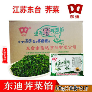 江苏东迪新鲜速冻荠菜馅切碎400g30包馄饨饺子馅江浙沪皖地区 包邮