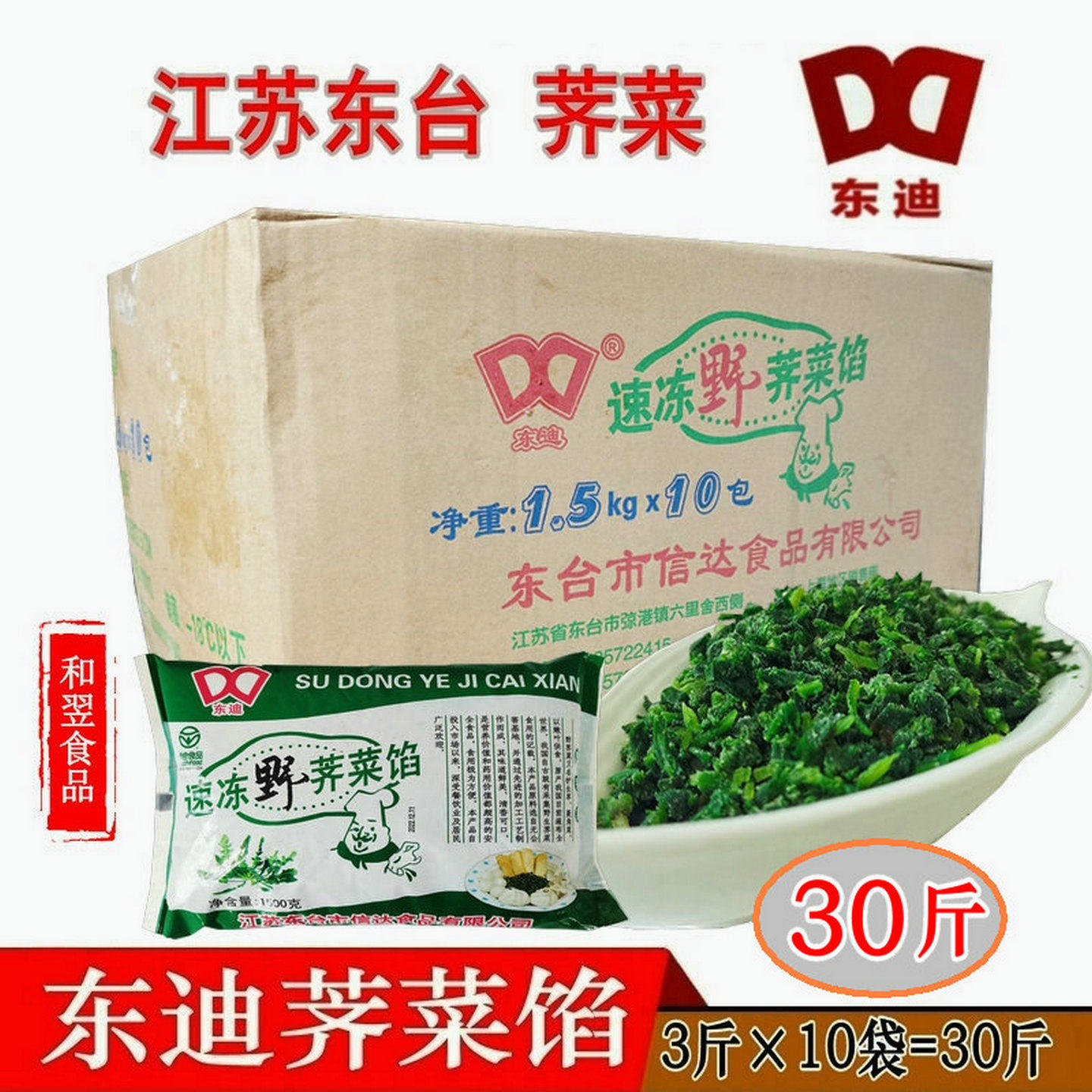 江浙沪皖包邮东迪江苏冷冻新鲜野荠菜30斤切碎速冻荠菜特惠装野菜