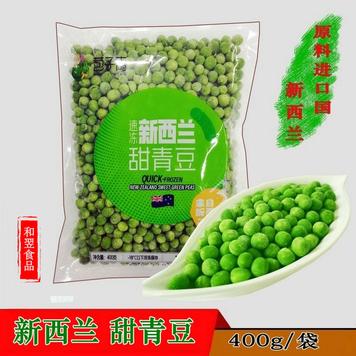 新西兰原料进口甜青豆苞子青新鲜速冻蔬菜豌豆粒冷冻甜青豆400g装,水产肉类/新鲜蔬果/熟食,冷冻蔬菜,淘宝优惠券,粉丝福利购,淘宝优惠卷