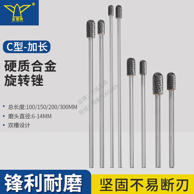 金鹰C型双槽加长旋转锉图片