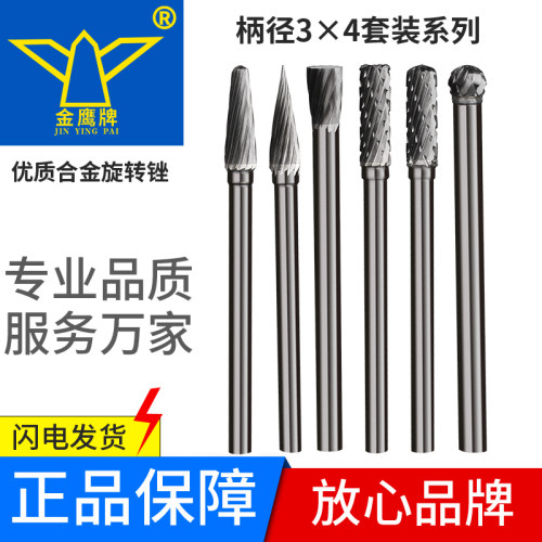 金鹰牌旋转锉打磨头3*4mm