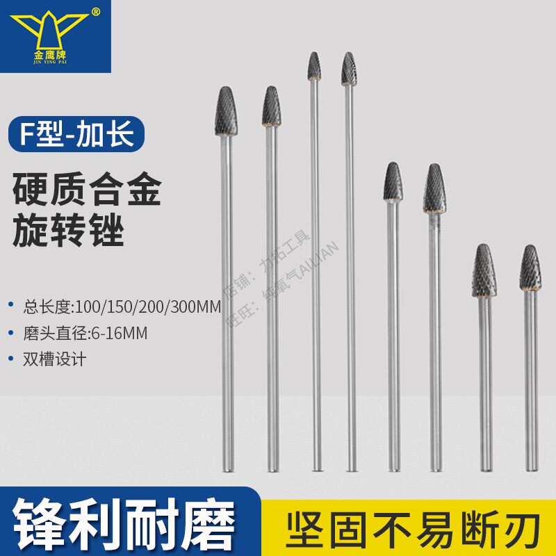 金鹰F型双槽加长旋转锉