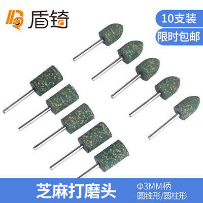 芝麻橡皮金属柄径3mm打磨头