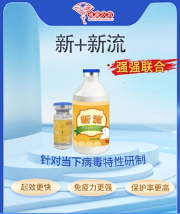 [新流]加强版鸡鸭鹅新城疫流感副黏病毒二联H5H7H9饮水抗体冻干型
