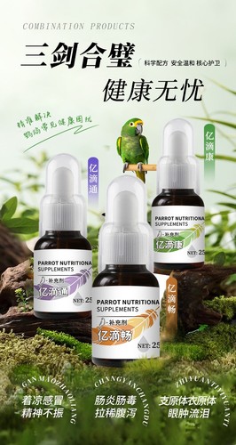 鹦鹉三剑客鹦鹉三件套亿滴康加亿滴畅加亿滴通虎皮鹦鹉牡丹玄凤鸟