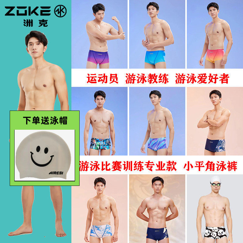 【比赛训练推荐】ZOKE洲克成人卡通男士专业比赛训练游泳平角泳裤