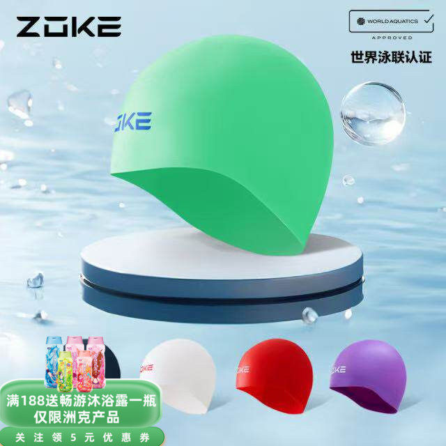 ZOKE洲克新款硅胶纯色钢盔游泳比赛训练专用球形泳帽男女通用包邮