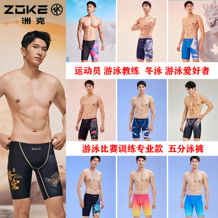 【比赛训练推荐】ZOKE洲克时尚卡通成人男士减阻专业游泳五分泳裤