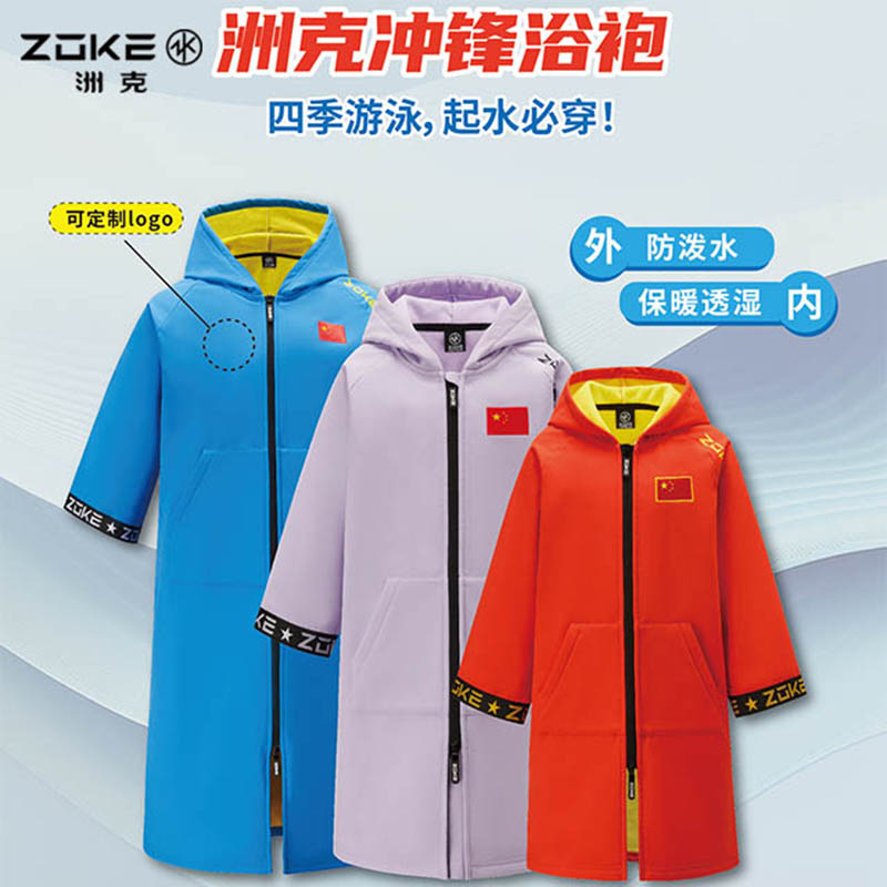 ZOKE洲克新款青少年防泼水保暖透湿带帽开衫儿童游泳起水专用浴袍