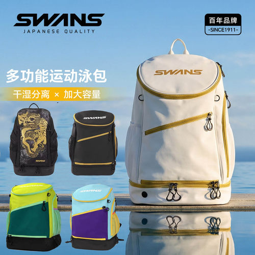 swans大容量游泳干湿分离双肩包