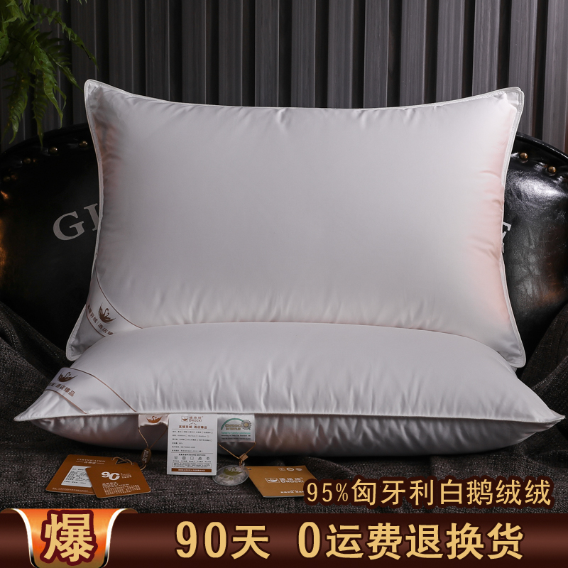 羽绒枕芯95白鹅绒枕头单人护颈椎保健全棉五星级酒店宾馆一对拍2
