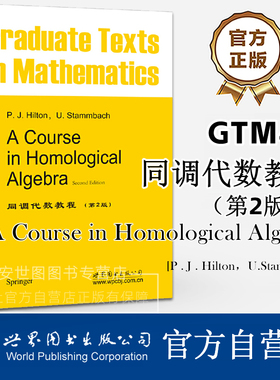 GTM4同调代数教程(第2版) 英文版 A Course in Homological Algebra Second Edition 高校数学专业教材 世界图书出版公司