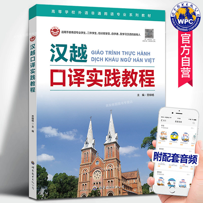 教材基础越南语大学越语汉越翻译专业教材越南语自学入门学习越南语书