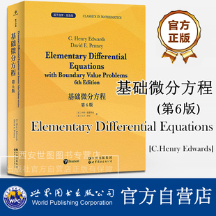 基础微分方程第6版英文版 Elementary Differential Equations亨利爱德华兹著 微分方程高校数学及工程专业教材 世界图书出版公司