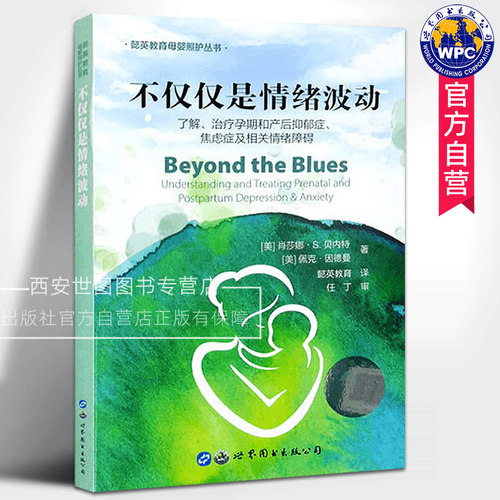 一本孕产期情绪及心理照护为主题的书籍