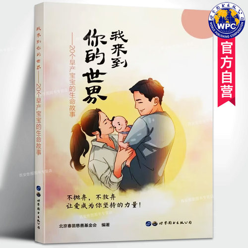我来到你的世界20个早产宝宝的生