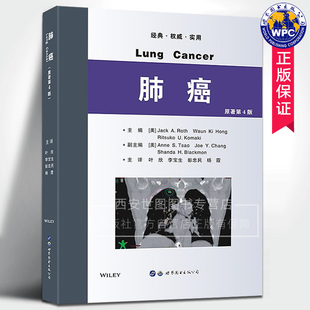 肺癌 原著第4版 叶欣李宝生等主译 世界图书出版 肺癌临床研究治疗预防筛查诊断 肿瘤癌症防治康复防癌抗癌 医学书籍