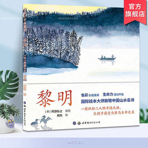 黎明精装儿童绘本阿部弘士著绘