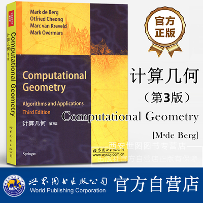 计算几何第3版(英文版) Mark de Berg(M.伯格)著 Computational Geometry经典数学丛书图论CAD/CAM几何信息系统 世界图书出版公司