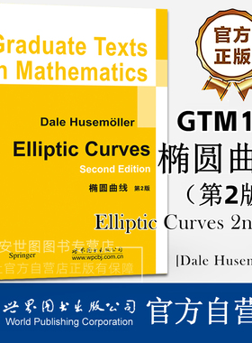 椭圆曲线 第2版(英文版) Elliptic Curves 2nd ed. [德]Dale Husemöller 著 数学专业研究生教材 世界图书出版公司
