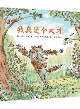 我真是个天才吉尔拜佐著