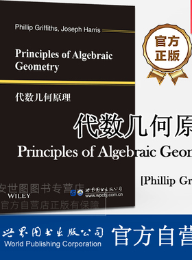 代数几何原理(英文版) [美]P.格里菲思,J.哈里斯 著Principles of Algebraic Geometry 高校研究生数学经典教材 世界图书出版公司