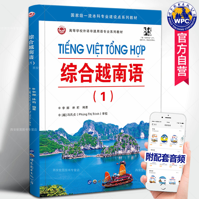 综合越南语（1）附配套音频