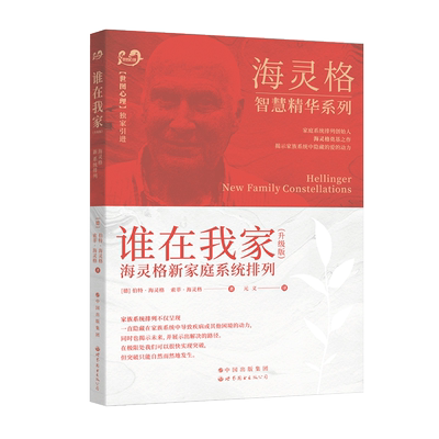 正版包邮我家海灵格系统排列